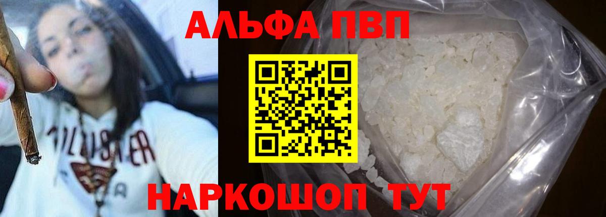 Alpha-PVP Соль Киреевск