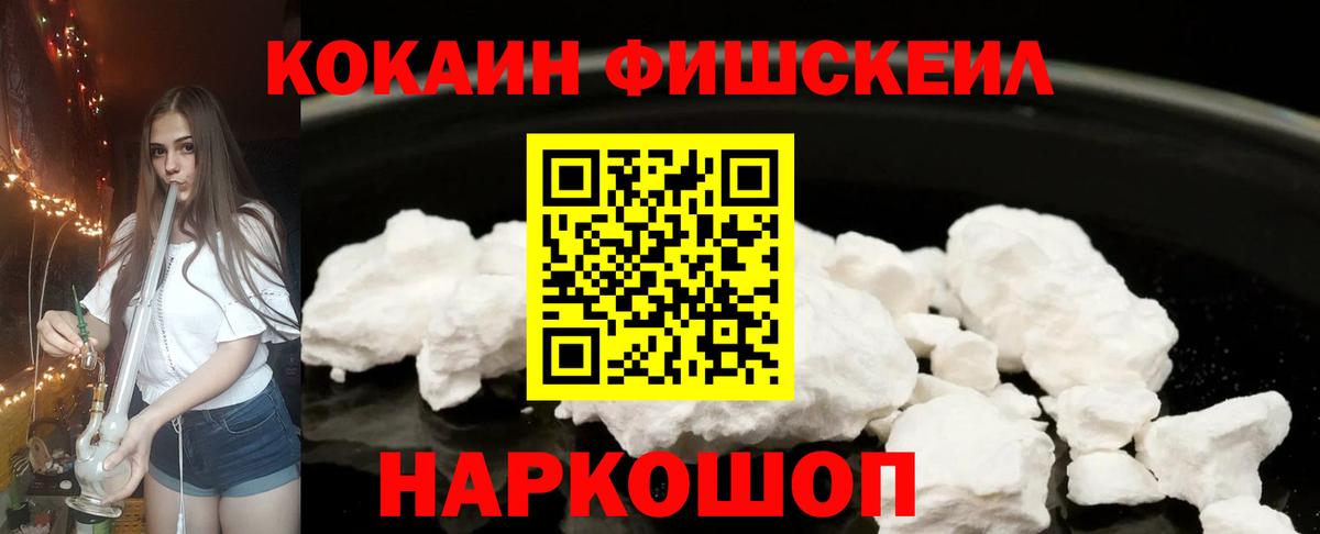 КОКАИН Эквадор  Вход с VPN  Киреевск  Кокаин  КОКАИН FishScale 