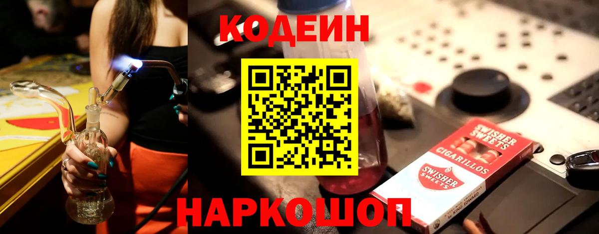 Киреевск  Кодеин Purple Drank  Вход с VPN  Кодеиновый сироп Lean напиток Lean (лин) 
