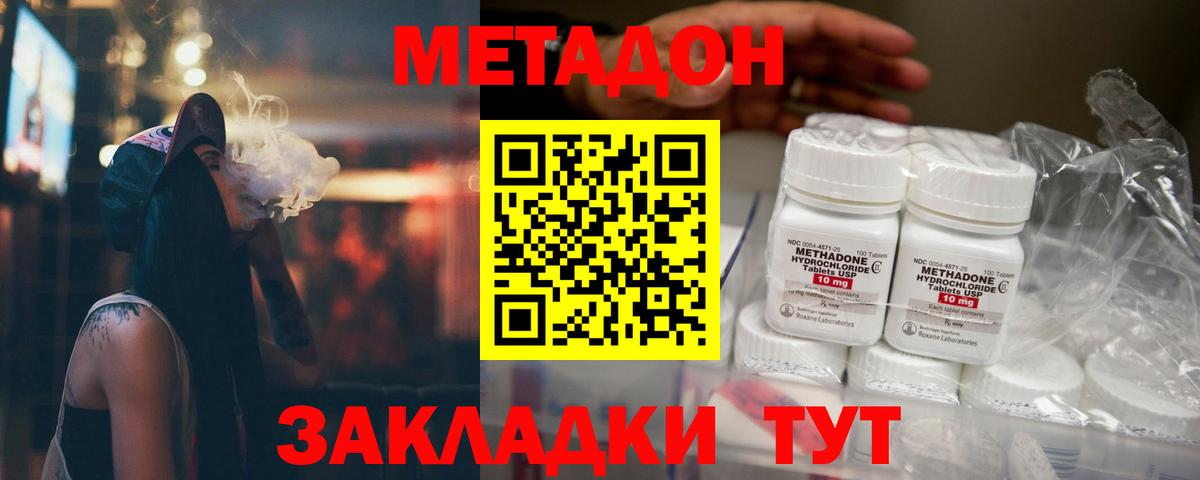 Метадон кристалл Киреевск